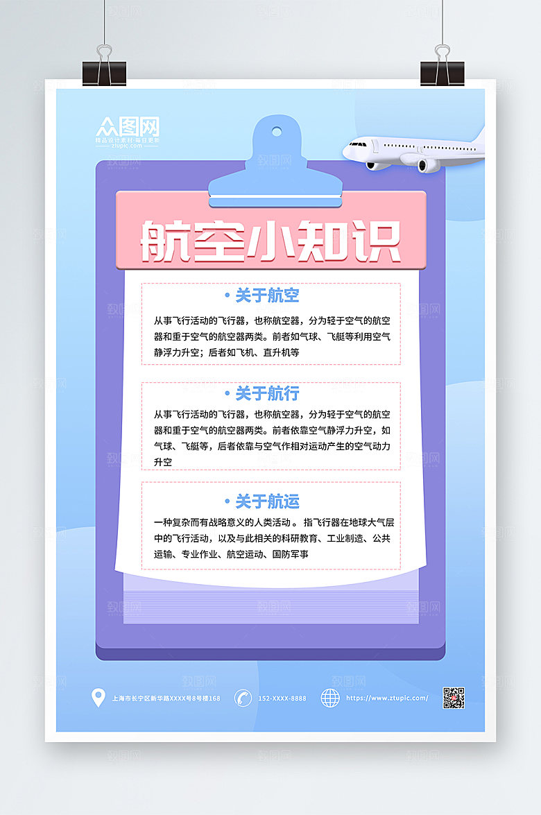 渐变航空小知识科普海报模板
