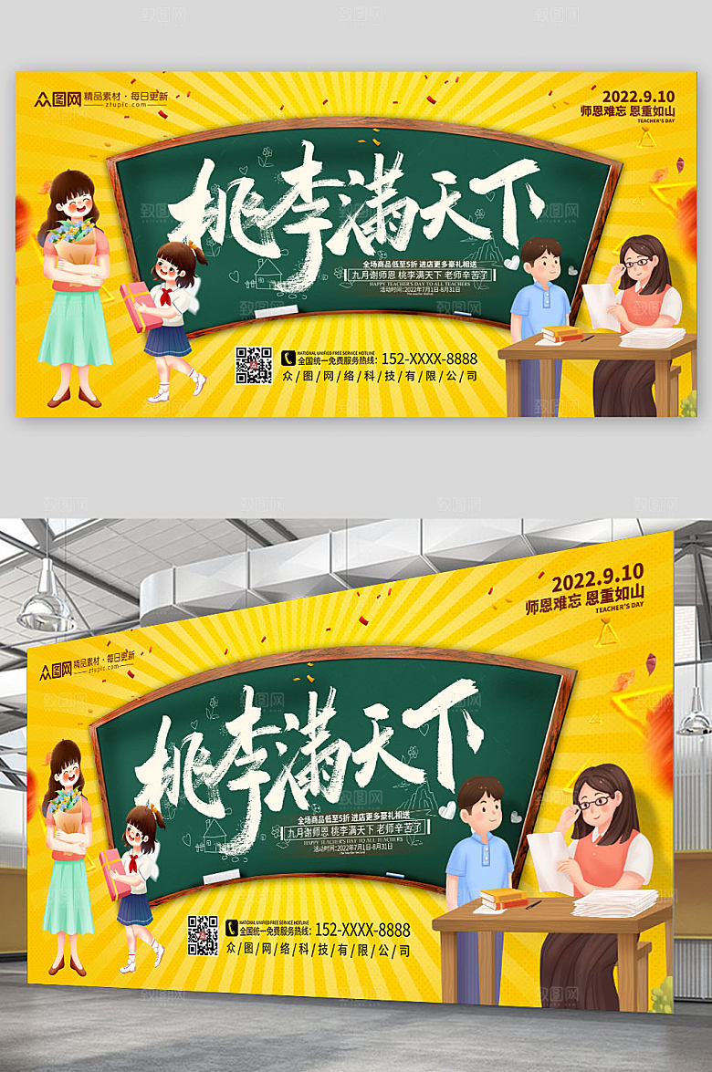 卡通感怀师恩教师节展板设计