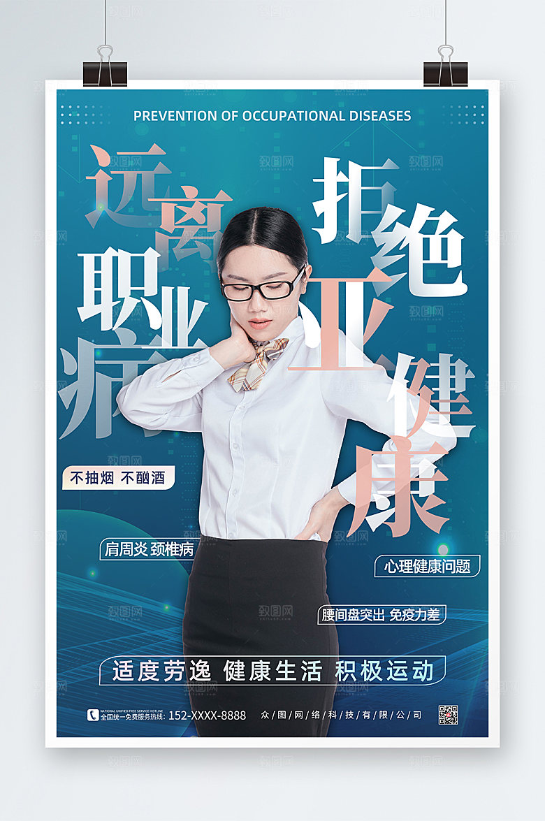 原创亚健康职业病海报设计