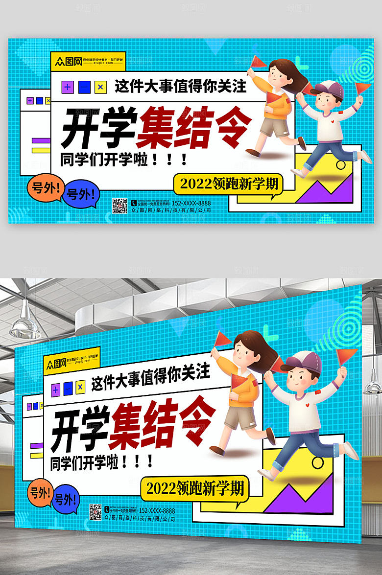 创意开学季展板模板