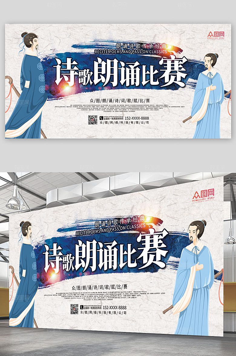 淡雅诗歌朗诵大赛展板模板