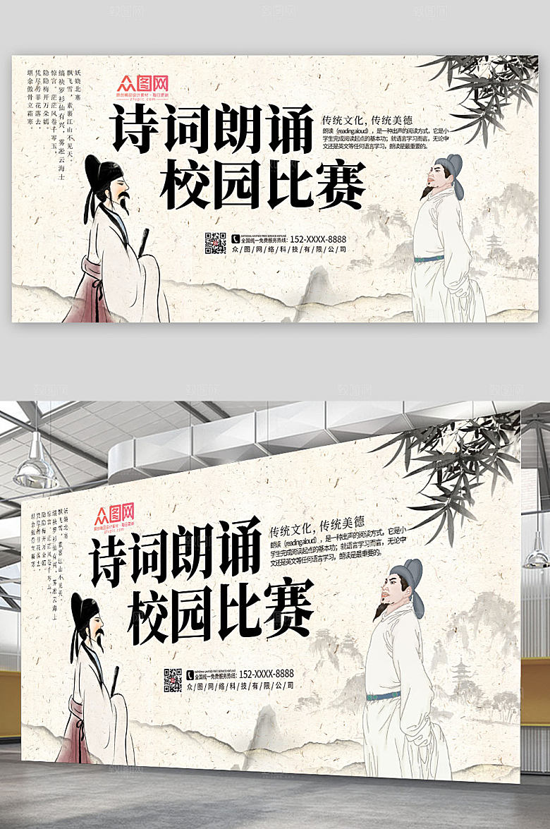 淡雅诗歌朗诵大赛展板模板