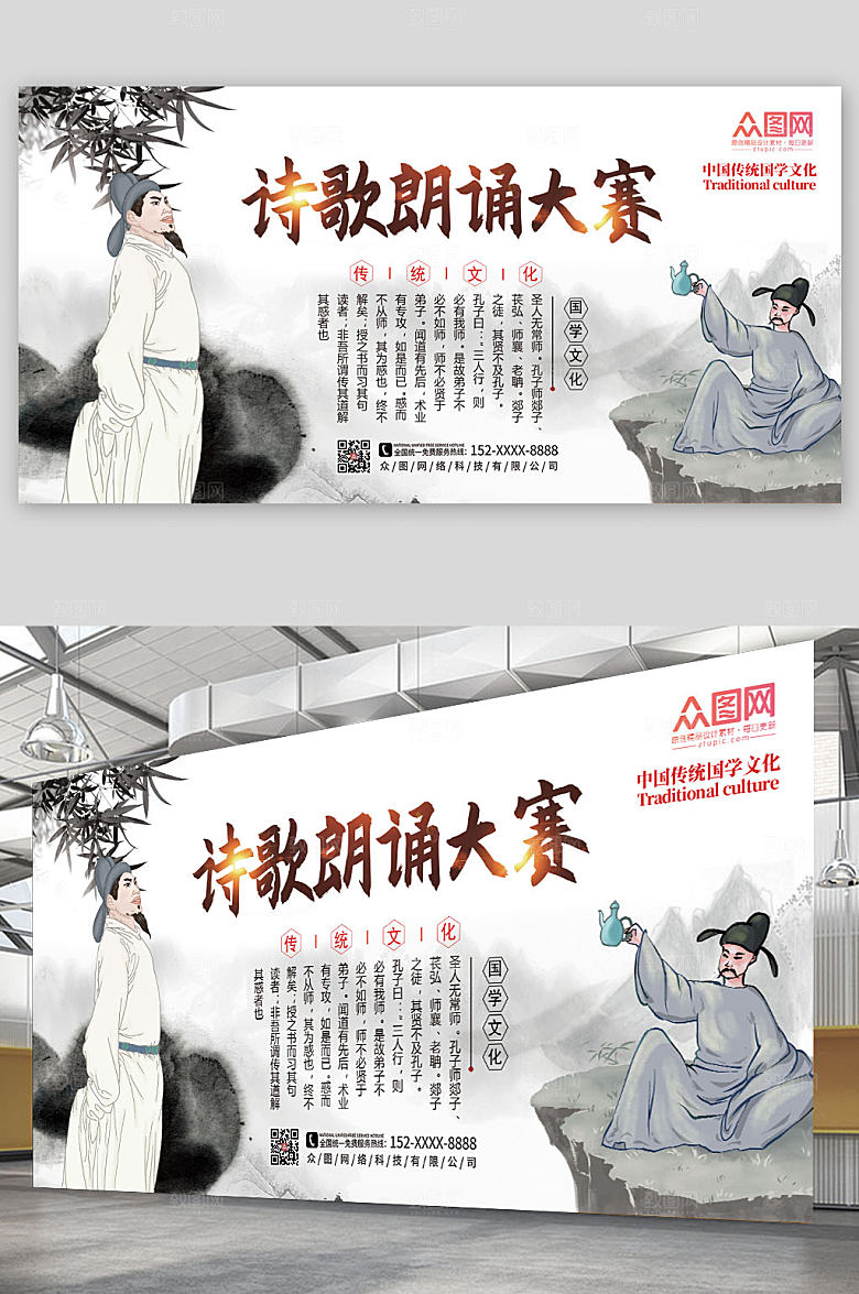 简约诗歌朗诵大赛展板设计