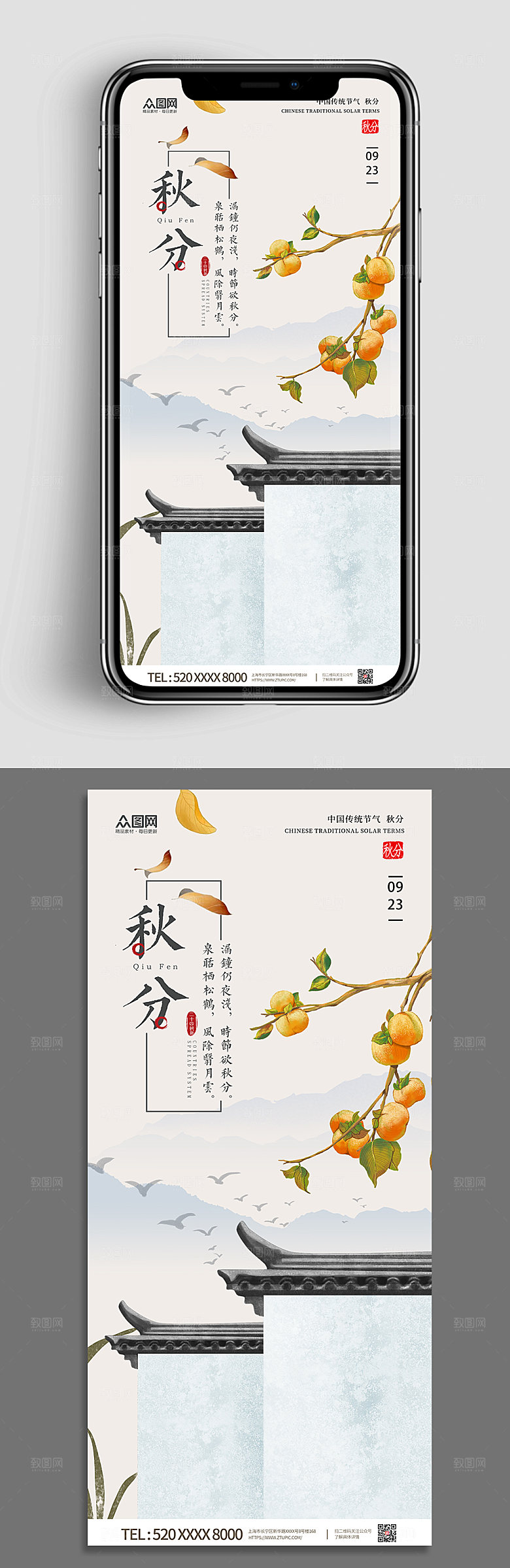 极简秋分节气传统24节气海报设计