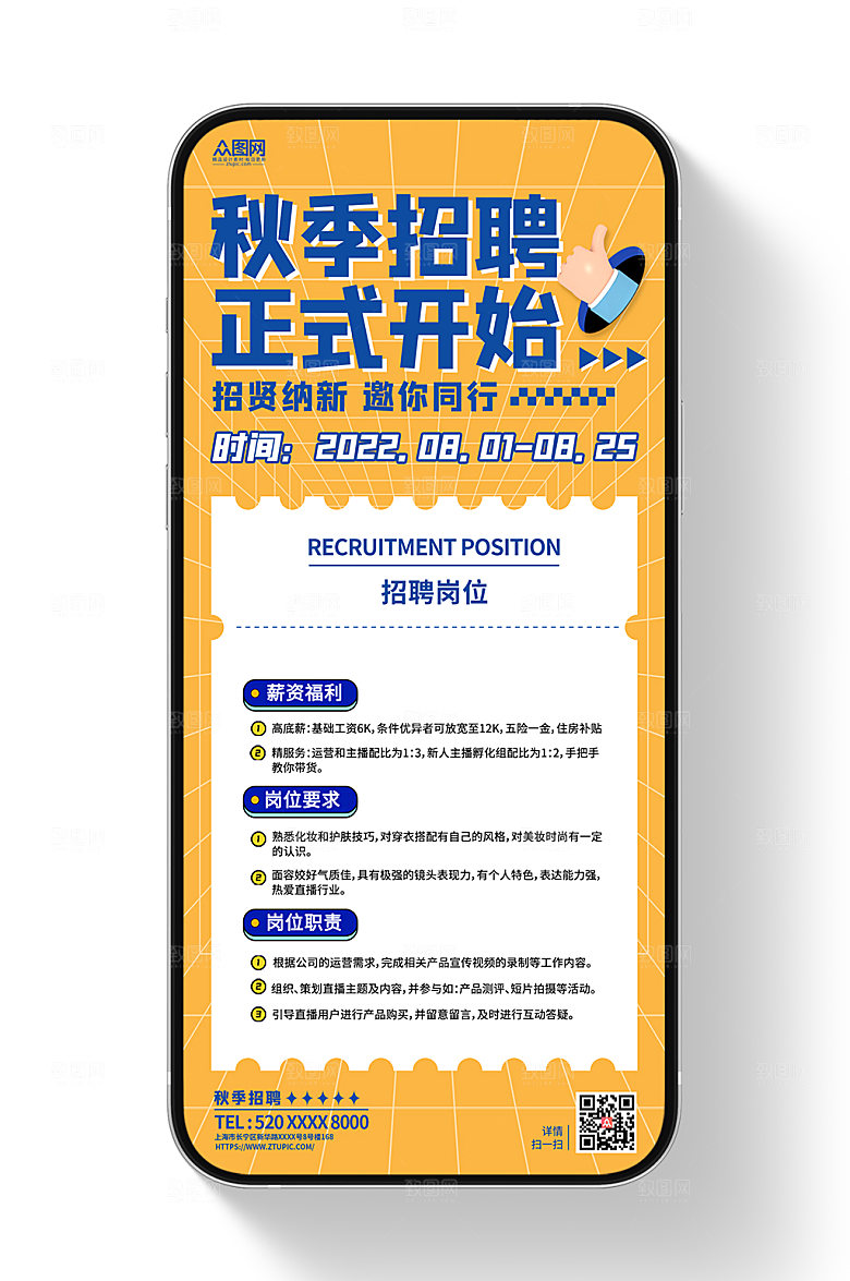 渐变秋日毕业季秋招海报模板