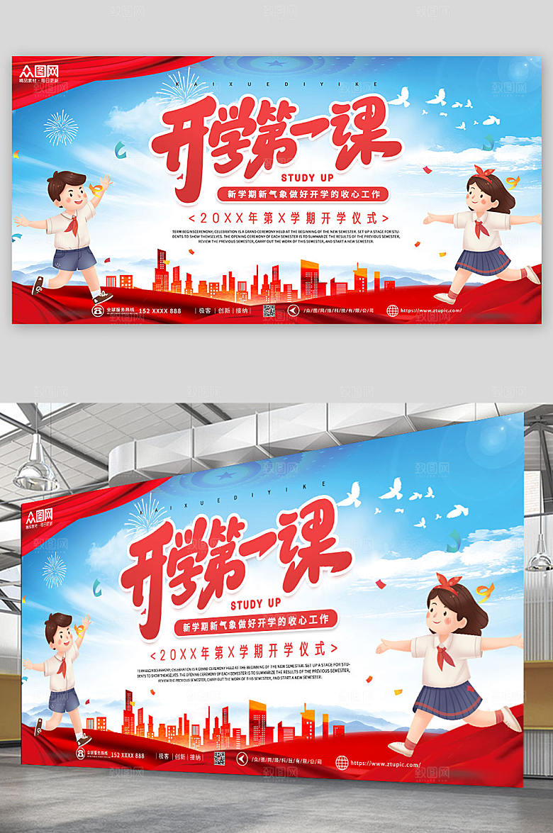 大气开学第一课展板设计