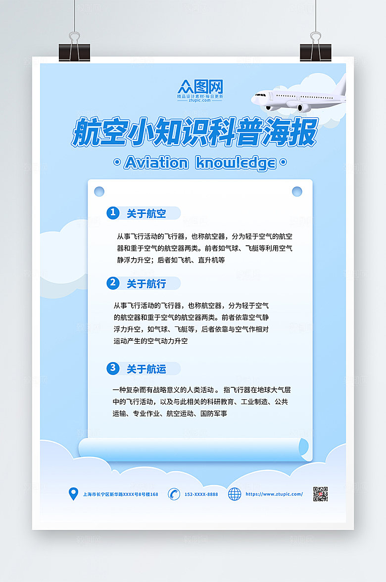 渐变航空小知识科普海报模板