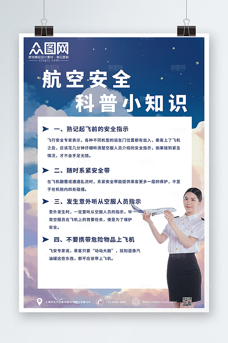 卡通航空小知识科普海报模板