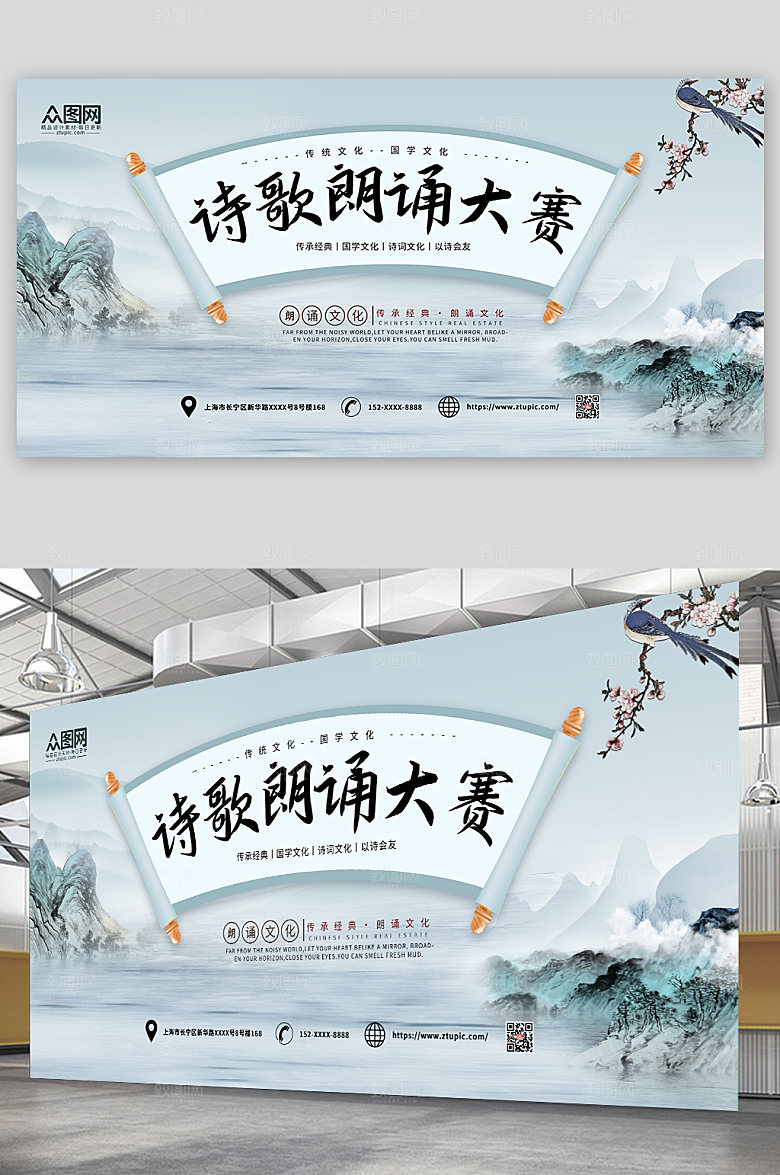 淡雅山水诗歌朗诵大赛展板设计