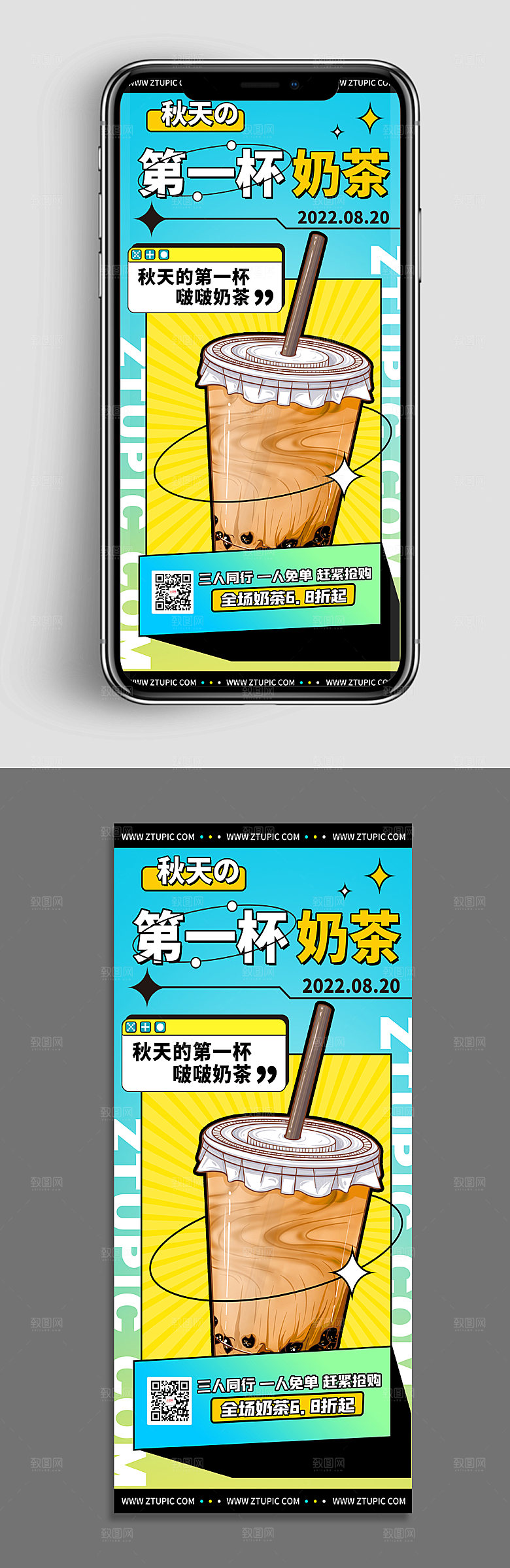 创意秋天第一杯奶茶海报模板