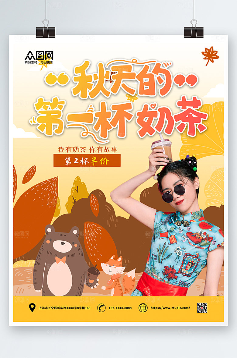 渐变秋天的第一杯奶茶海报模板