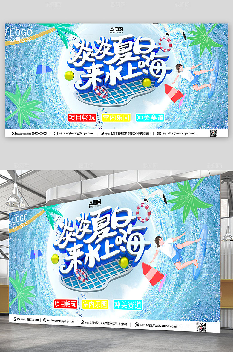 清新炎炎夏日水上乐园展板设计