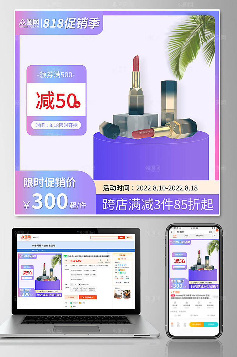 紫色818电商大促电商主图模板