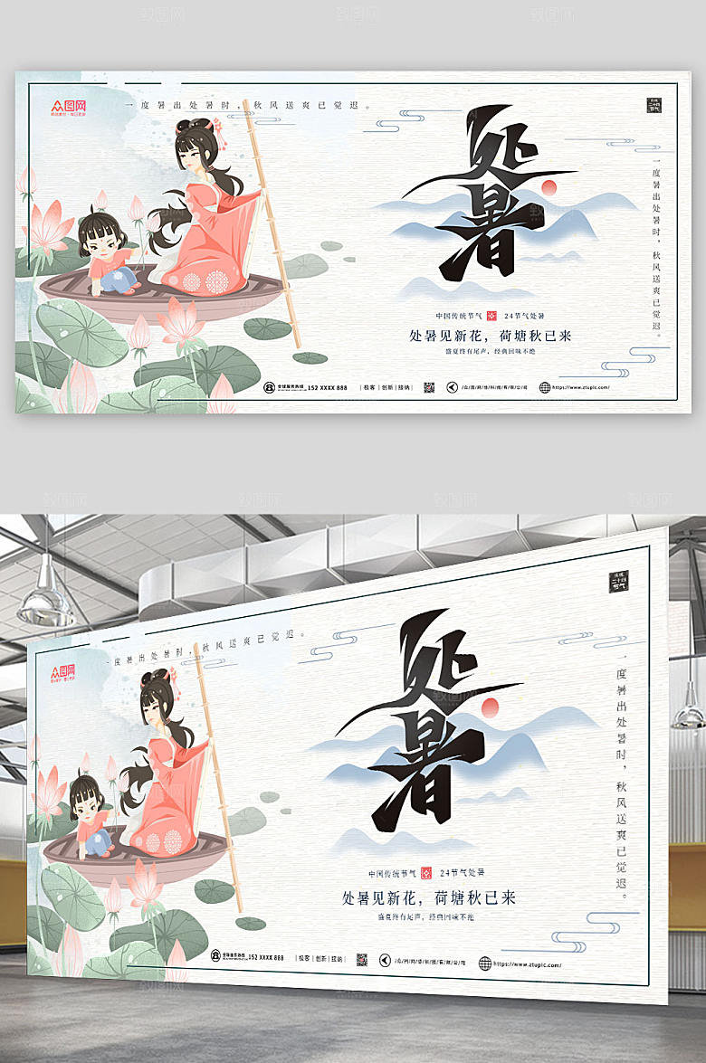 淡雅商务大气处暑展板