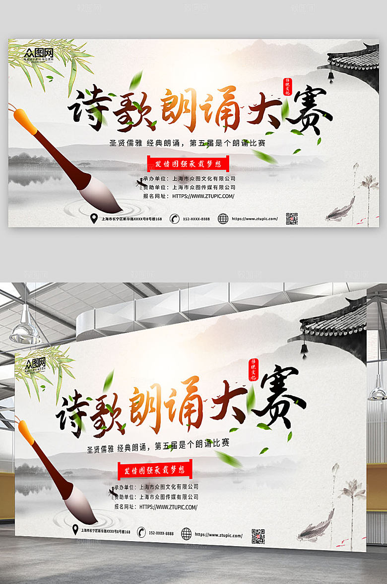 淡雅唯美诗歌朗诵大赛展板设计