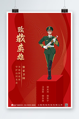 红色部队楷模戍边英雄海报设计