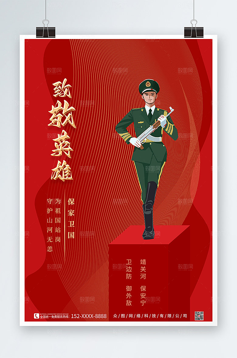 红色部队楷模戍边英雄海报设计