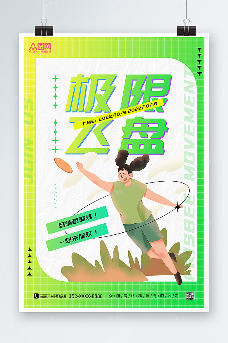 渐变极限飞盘运动海报设计