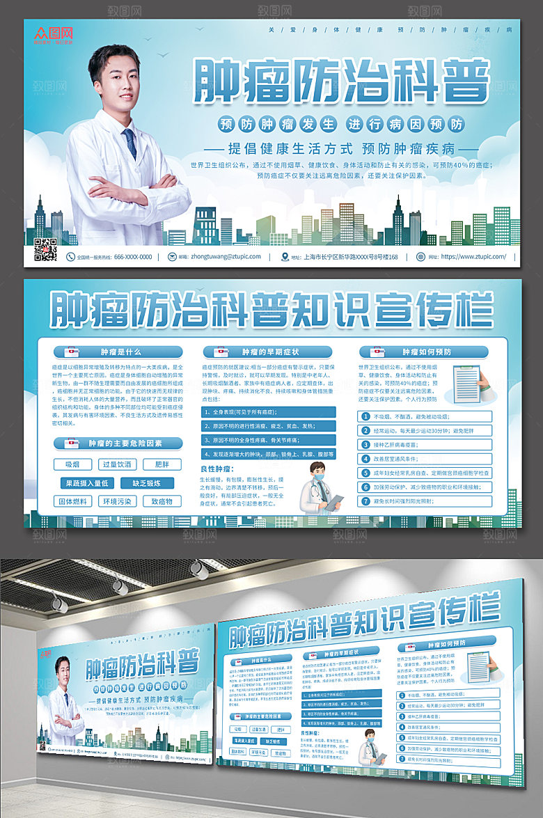 清新肿瘤知识医疗展板模板