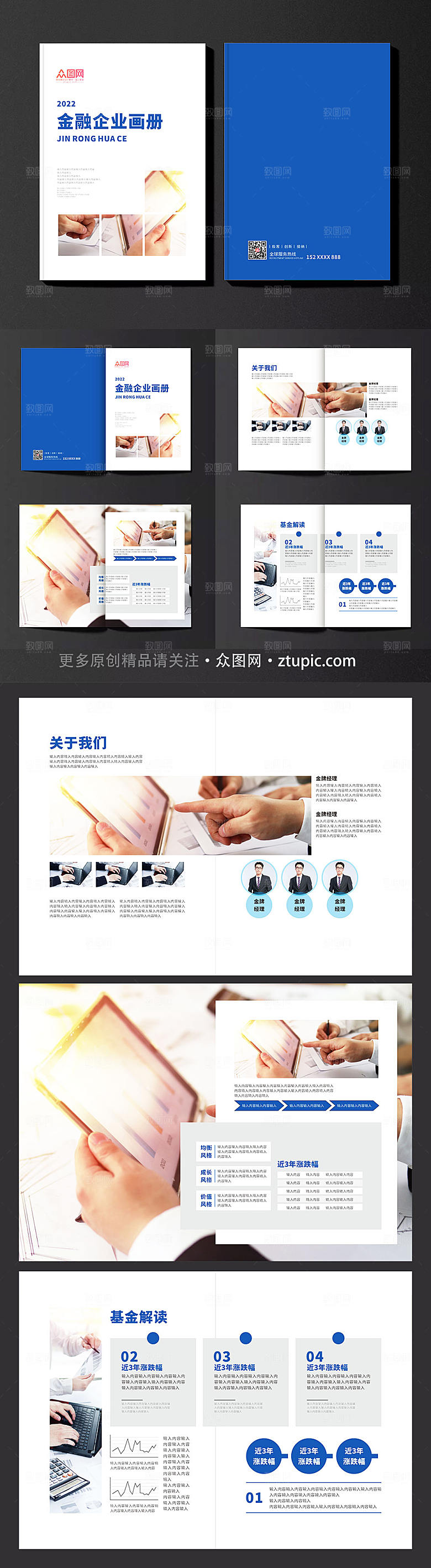 原创简洁金融画册模板