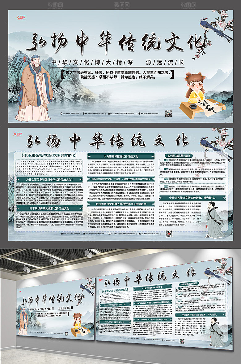 淡雅弘扬中华传统文化展板设计