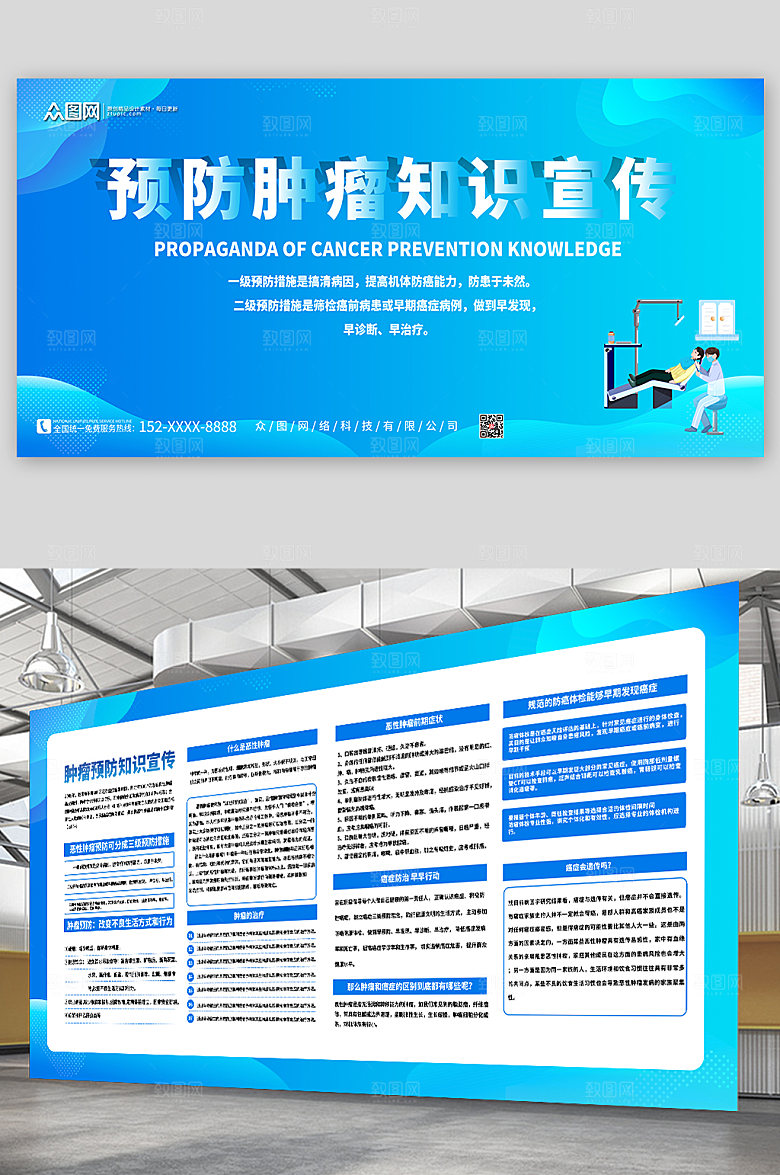 渐变肿瘤知识医疗展板设计