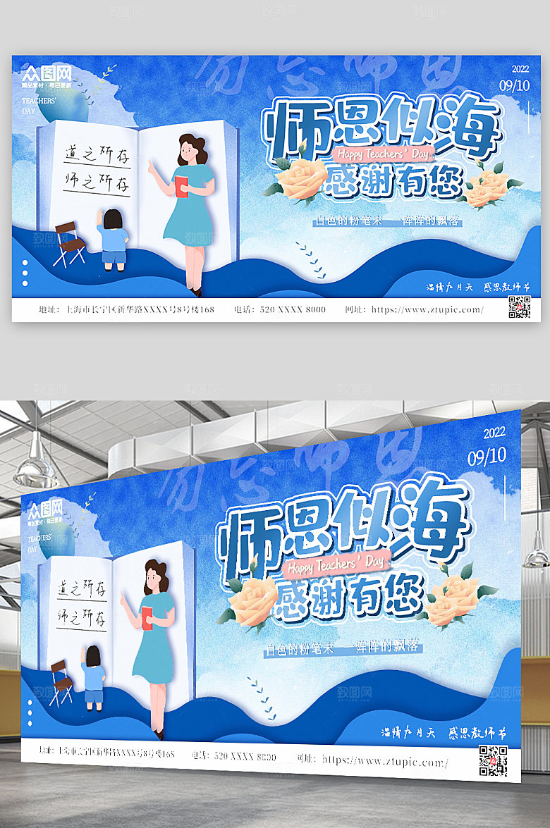 渐变师恩似海教师节展板设计