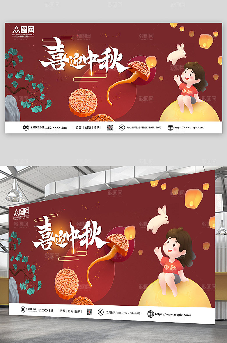 喜庆卡通中秋节展板设计