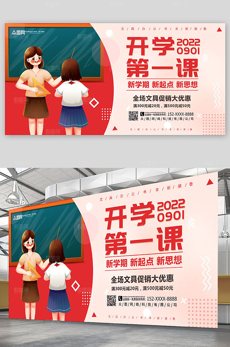 撞色开学第一课展板模板