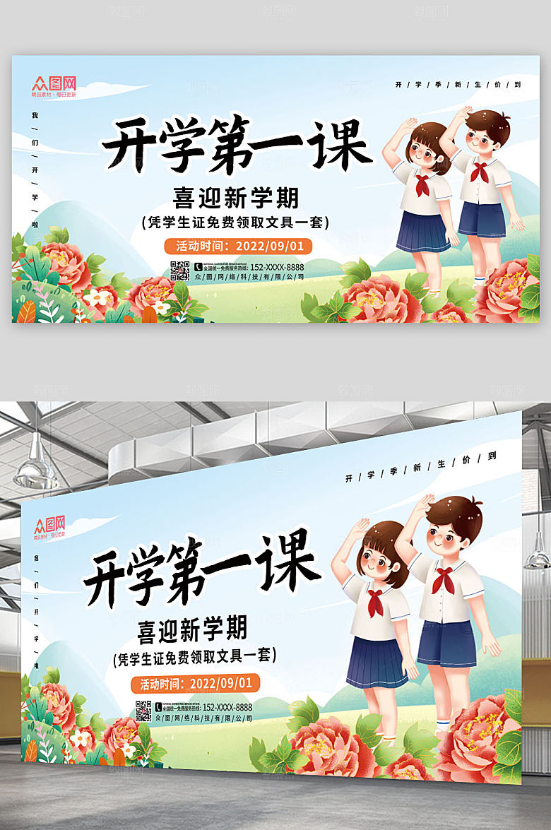 渐变开学第一课展板设计