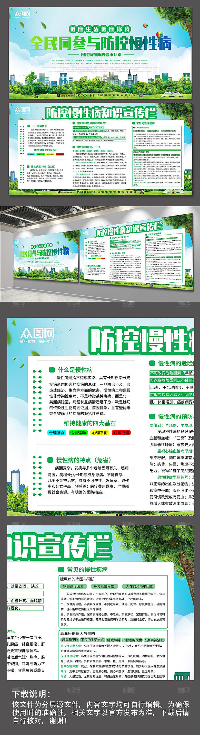 清新慢性病医疗宣传展板设计