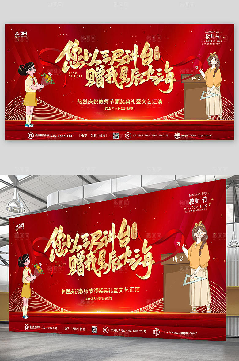 喜庆原创教师节展板模板