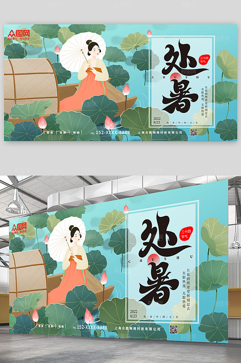卡通荷塘插画处暑展板设计