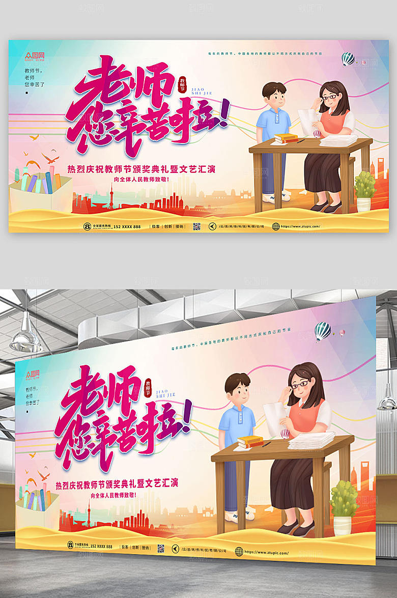 卡通老师您辛苦啦教师节展板设计