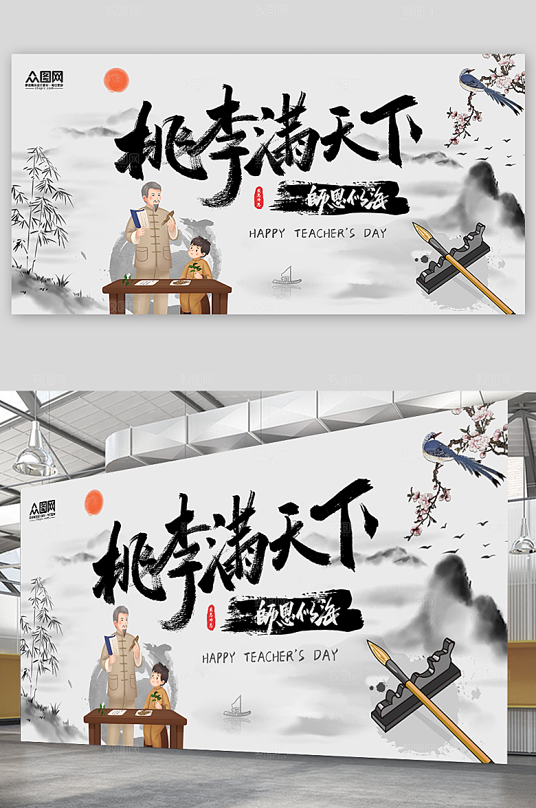 淡雅教师节展板模板