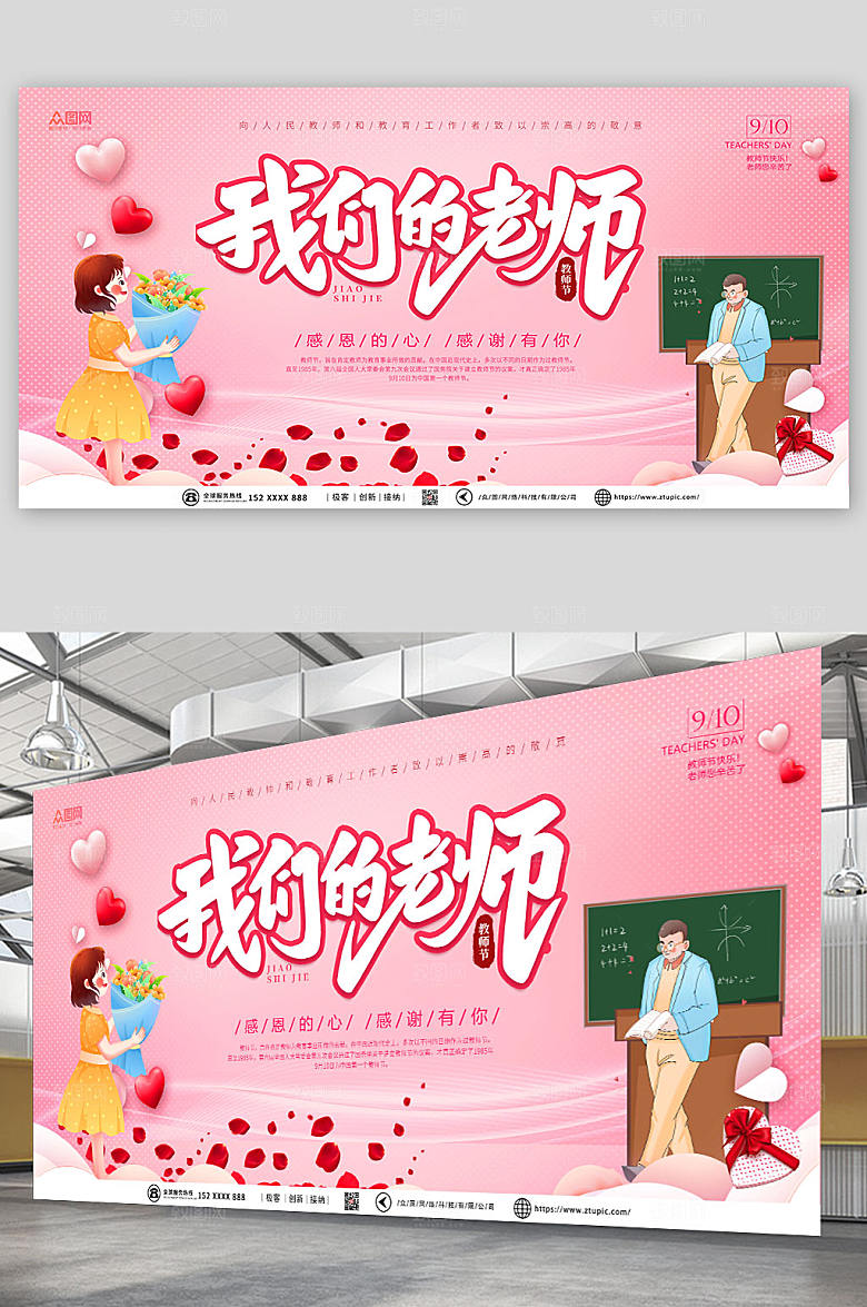 渐变我们的老师教师节展板设计