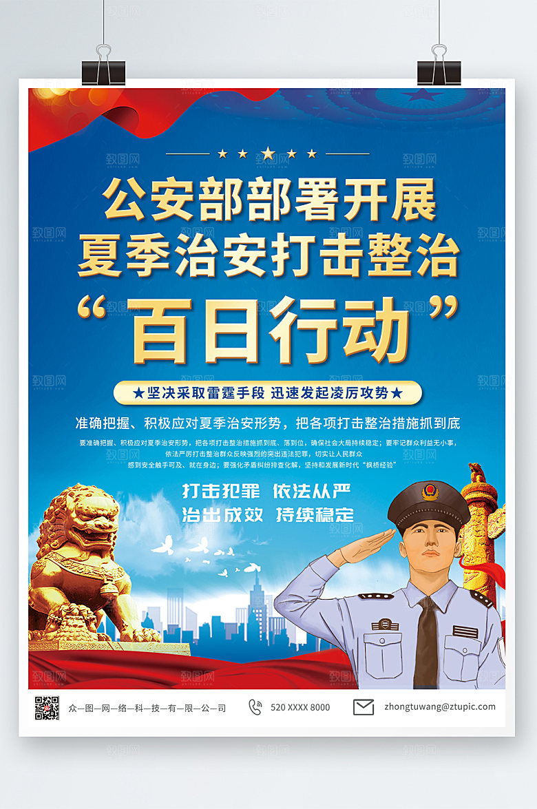 原创整治百日行动党建海报设计