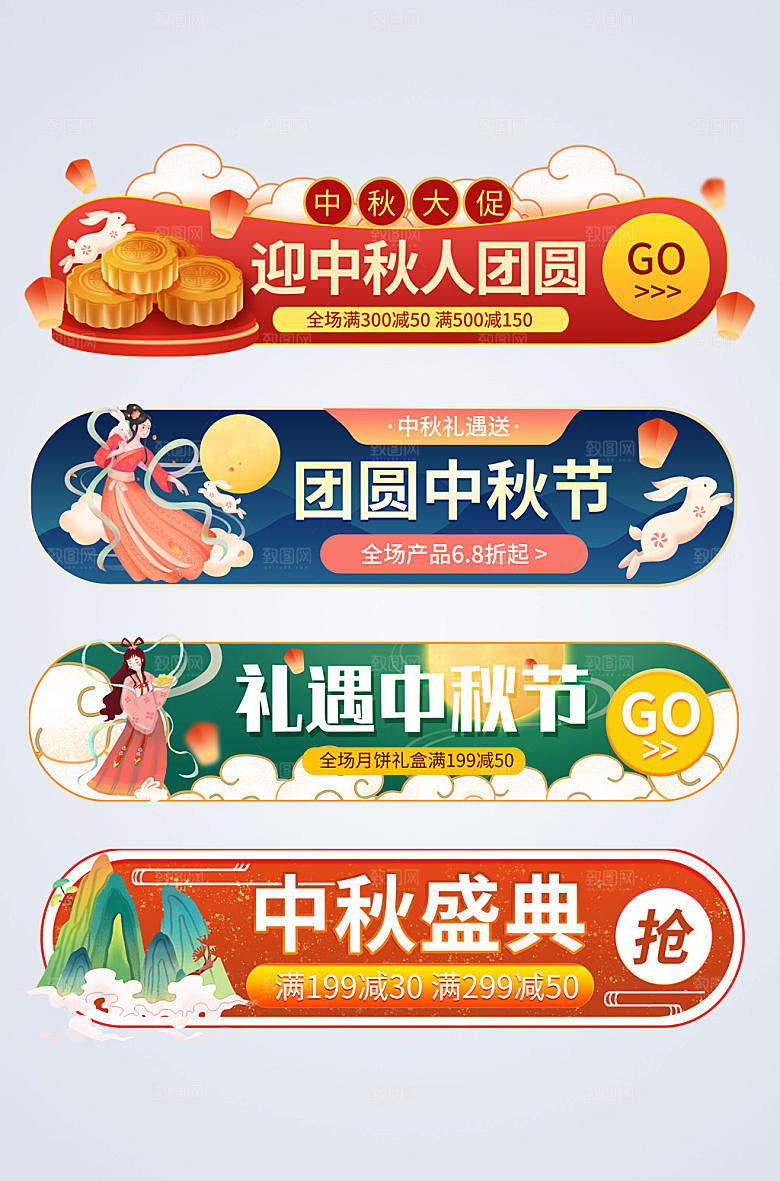 促销中秋大促电商淘宝胶囊图设计