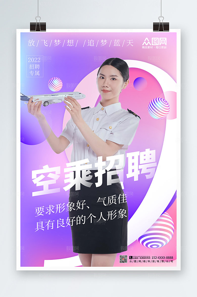 炫彩航空公司空乘招聘海报模板