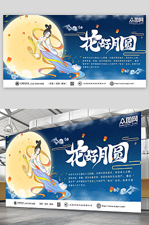 国潮插画中秋节展板模板