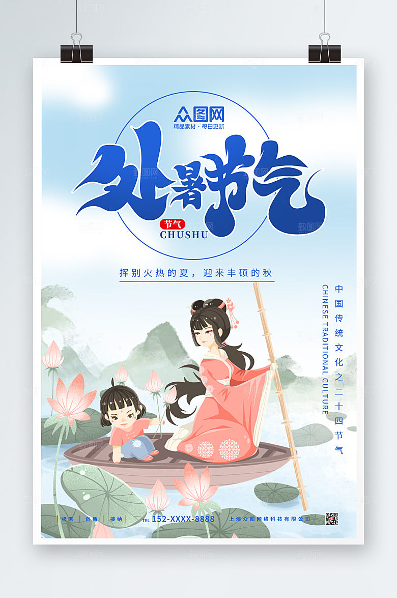 淡雅荷塘插画处暑海报模板