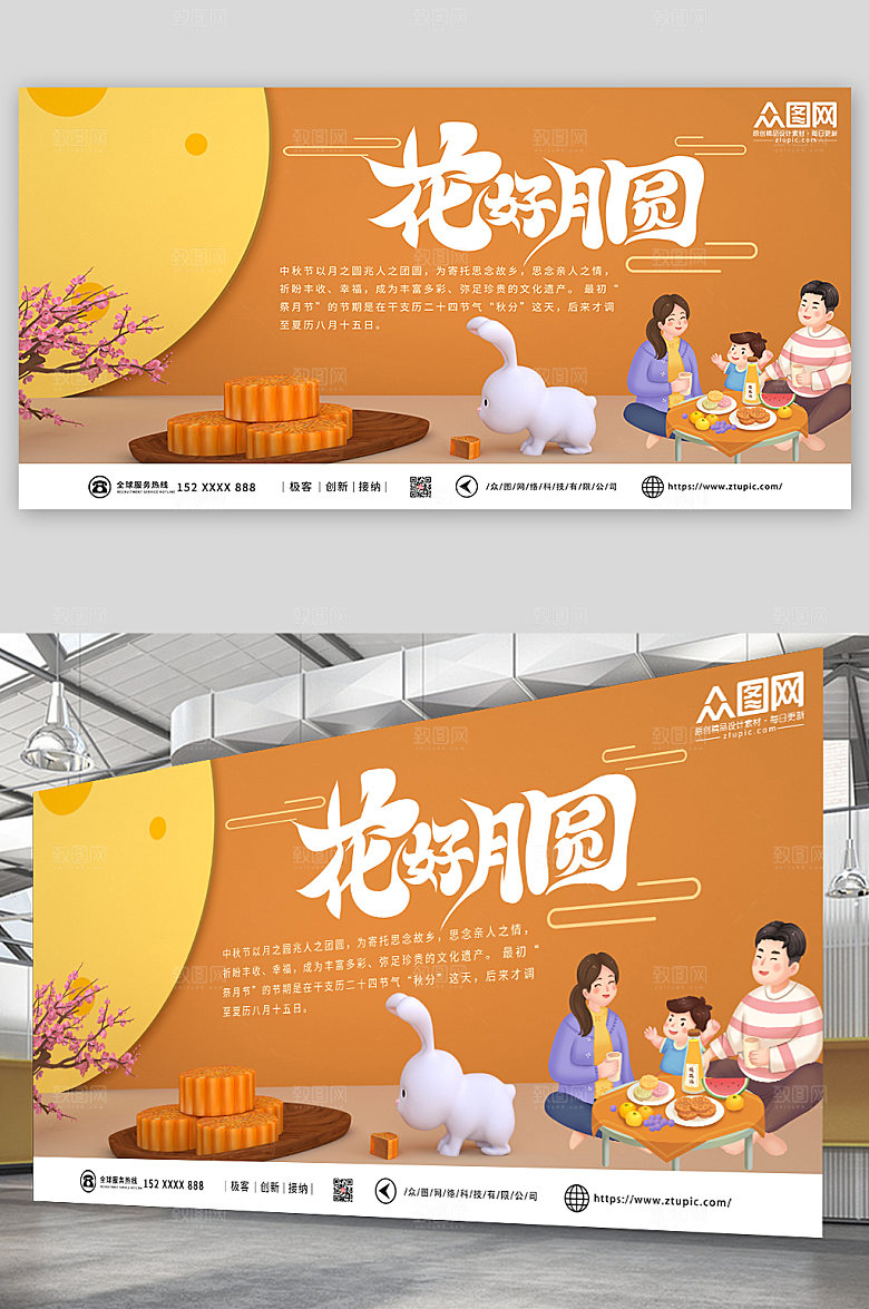 卡通中秋节展板设计