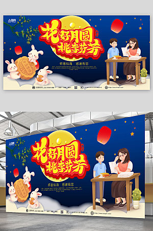 卡通中秋节遇上教师节展板设计