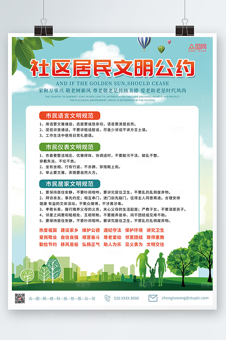 原创社区村民公约海报模板
