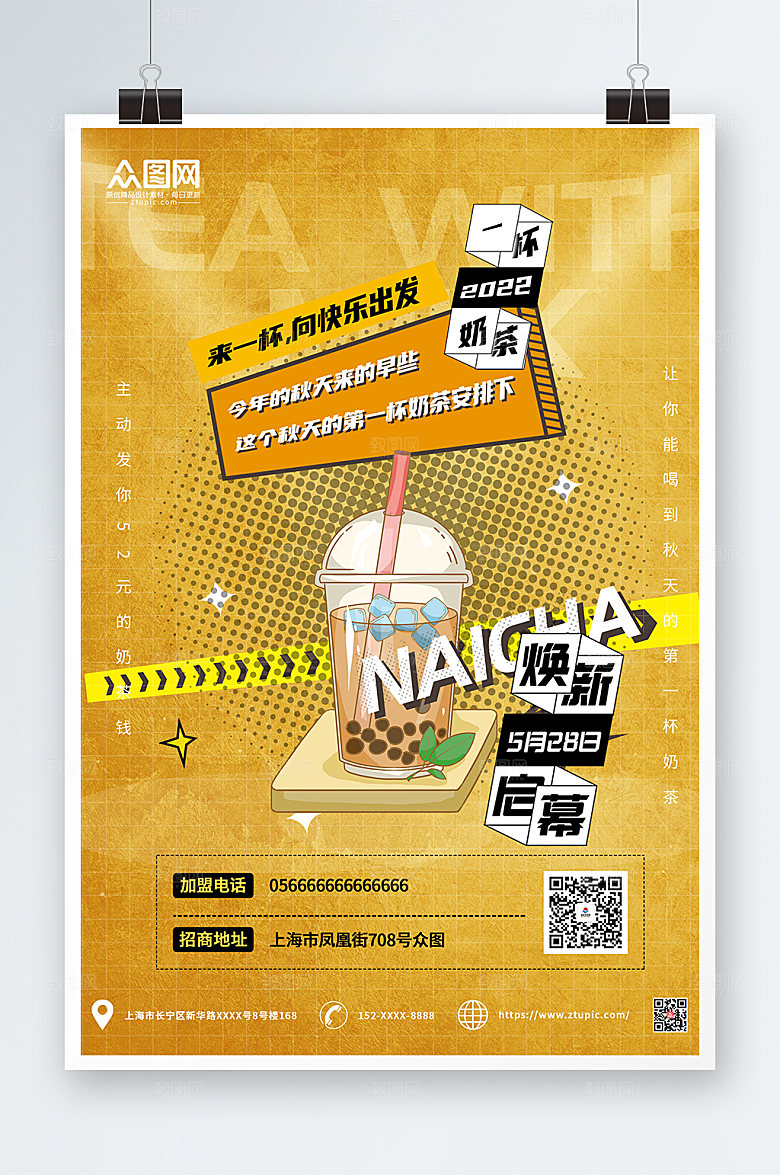 极简秋天的第一杯奶茶海报模板