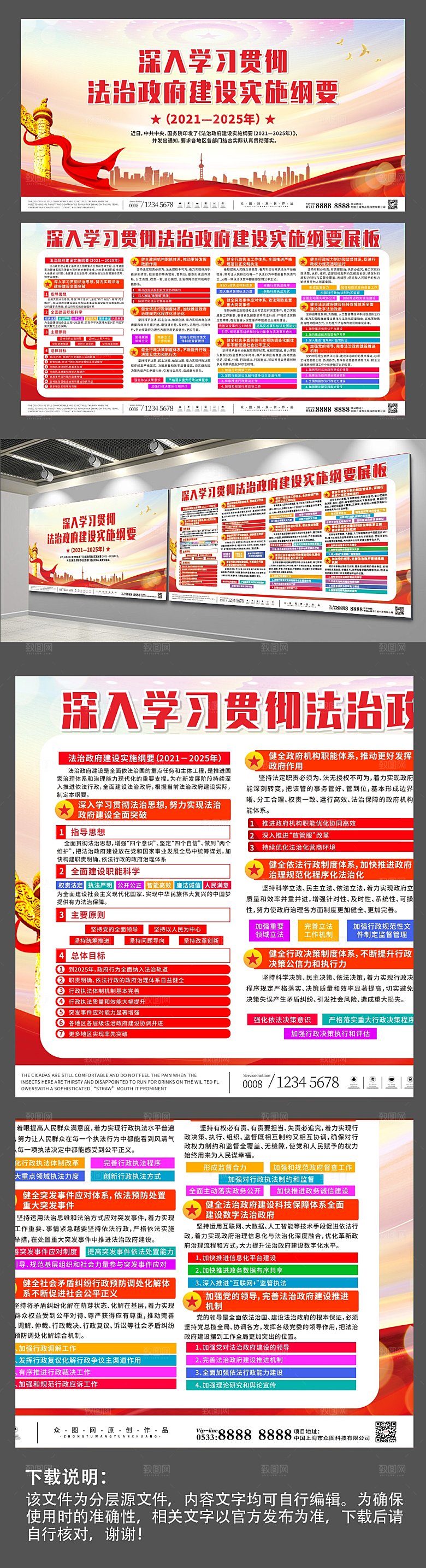 大气深入学习贯彻法治政府建设实施纲要党建展板设计