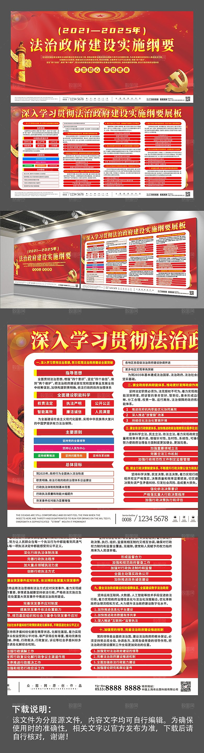 红色深入学习贯彻法治政府建设实施纲要党建展板模板