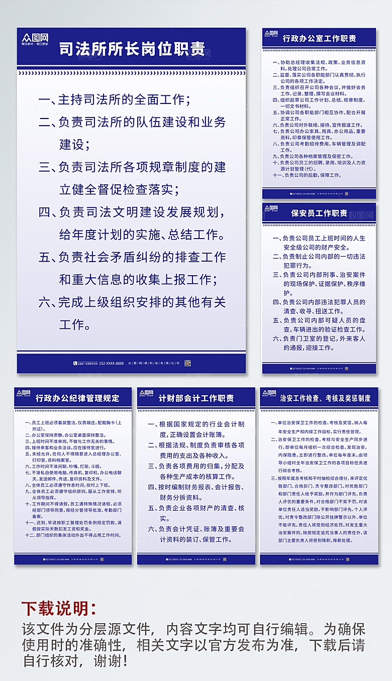 通用司法管理制度牌模板