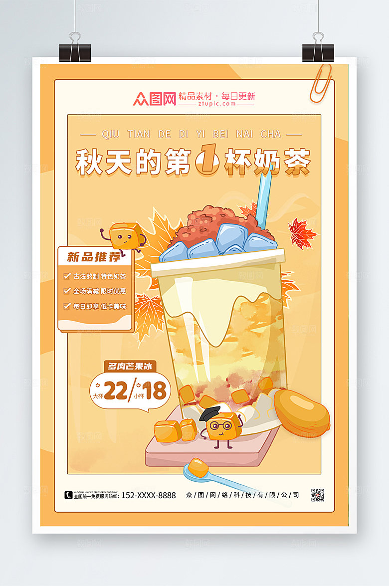 渐变秋天的第一杯奶茶海报模板