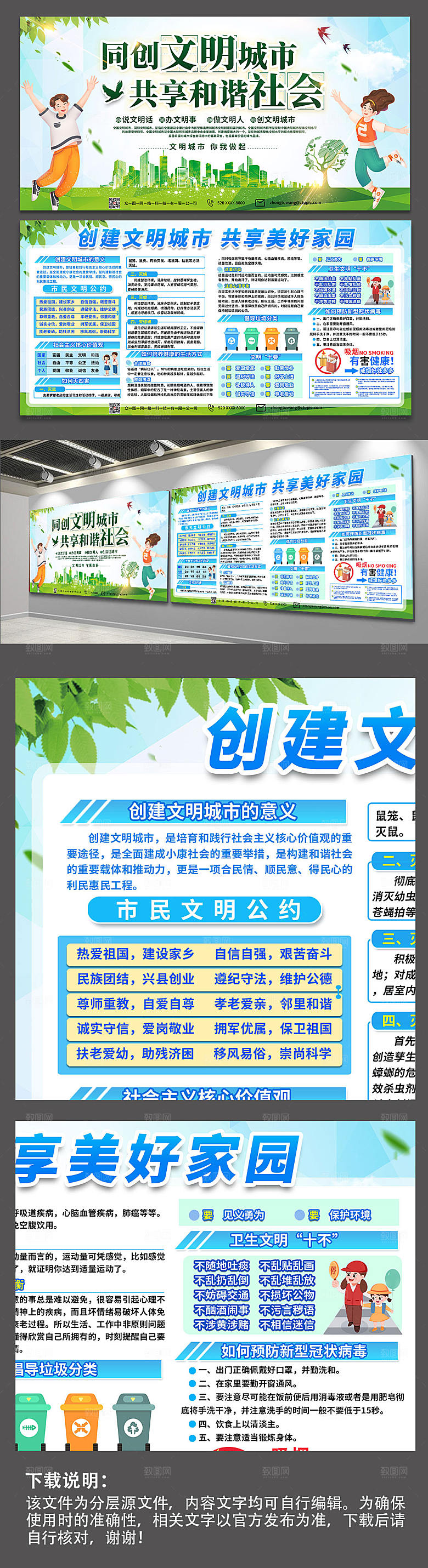清新创文明城和谐社会展板模板